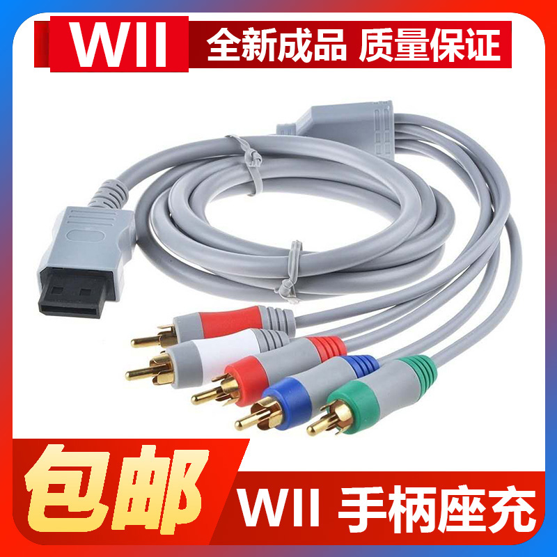 WII Wii u console accessories WII Chromatic aberration line Component line High quality line WII transmission line