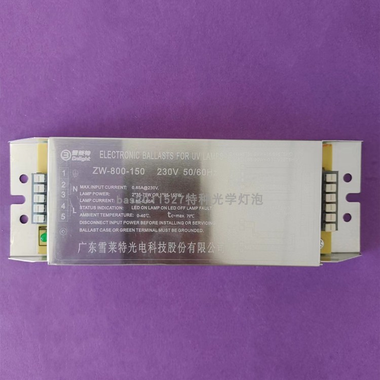 雪莱特150W紫外线灯专用镇流器废气处理灯管镇流器 ZW-800-150