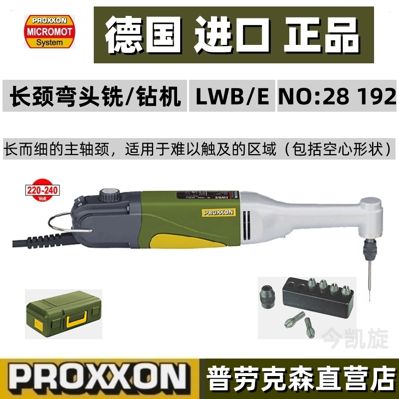 PROXXON spot grinding drilling hole long neck elbow milling drilling rig LWB E number 28492 German mini - demon