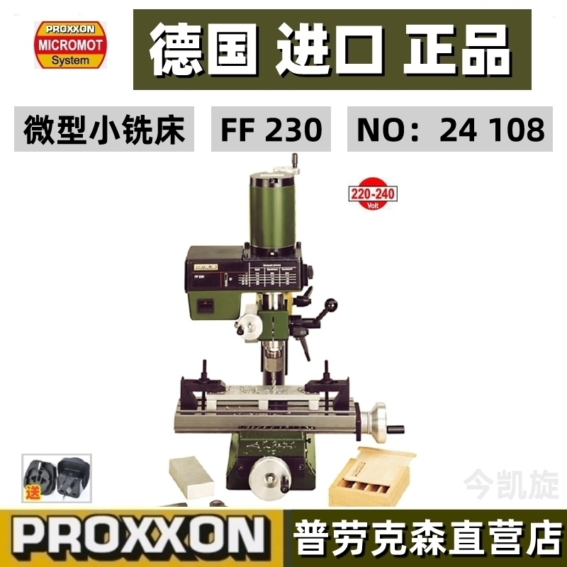 PROXXON Imported Micro Precision Milling Machine Home Small Drilling milling machine FF230 Number 24108 German Mini Magic-Taobao