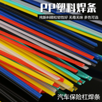 Inkmai plastic welding rod PP bumper welding rod welding rod plastic rod car bumper welding rod