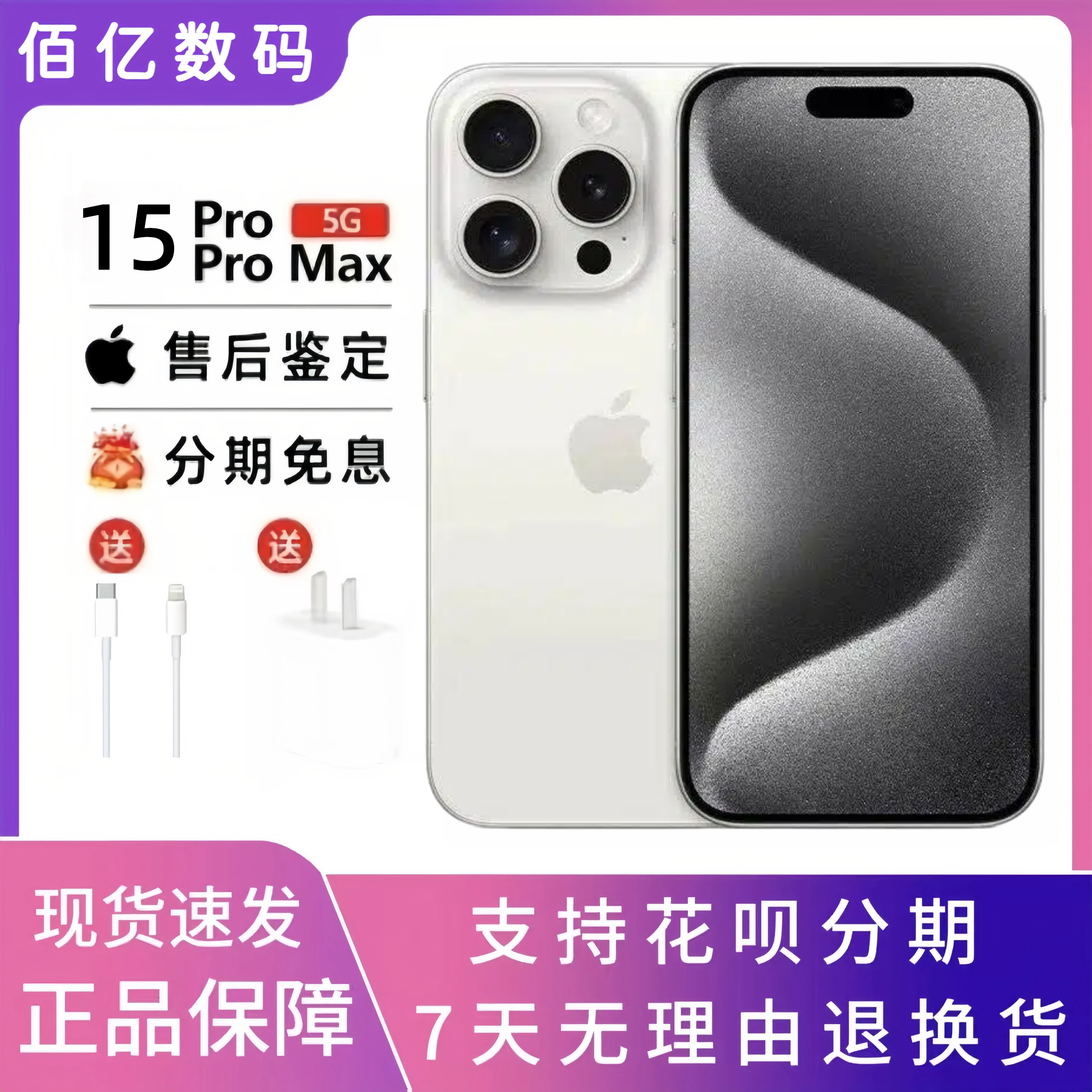 Apple iPhone 15 Pro Maxは、最新の5GデュアルSIM対応スマートフォンで、ネットワークとの完全な互換性を備えています。