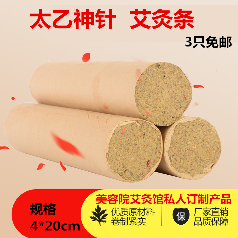 Taiyi moxibustion coarse moxa stick Yong Jia Lei fire moxibustion manual Taiyi needle thickened 4cm moxa stick moxibustion stick Taiyi moxibustion