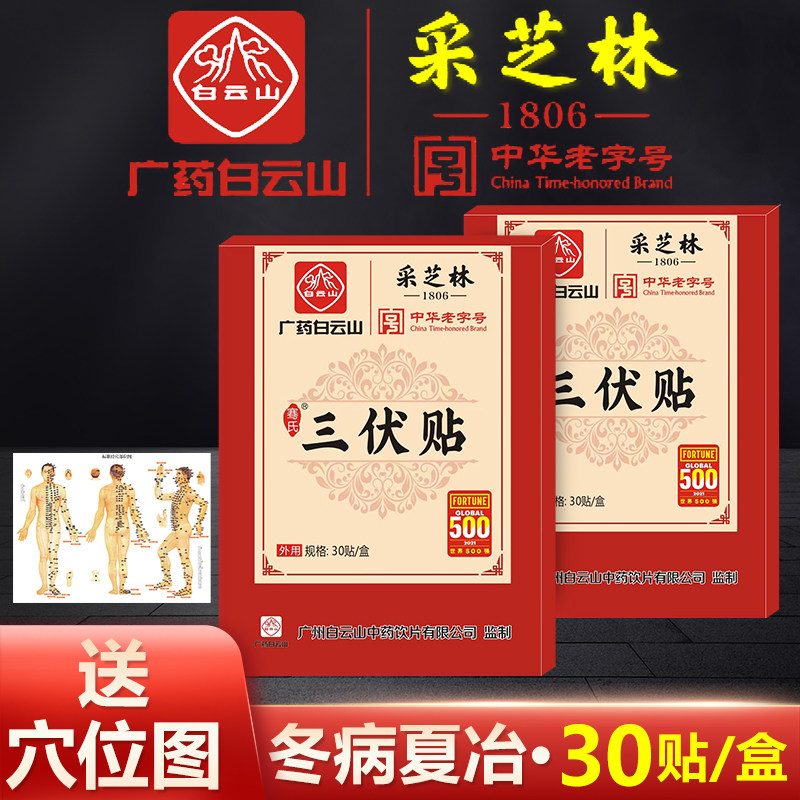 Cangyao Baiyun Mountain dog fu paste dog futian moxibustion paste dog fu plaster