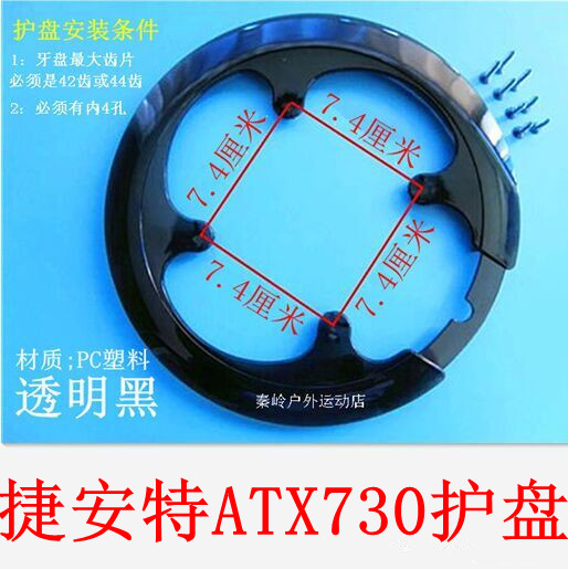 Flower Rong large tooth plate guard plate mountain bike bicycle ATX730 tooth plate bed large tooth plate cover Chain cover