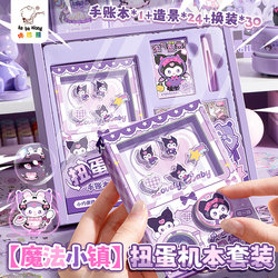 Magic Town Gashapon Machine Planner Set Gift Box Elementary School Student High-Quality Pocket Notebook Girls' Birthday Gift Interactive Notebook Thickened Diary Cartoon Dress-Up Stickers