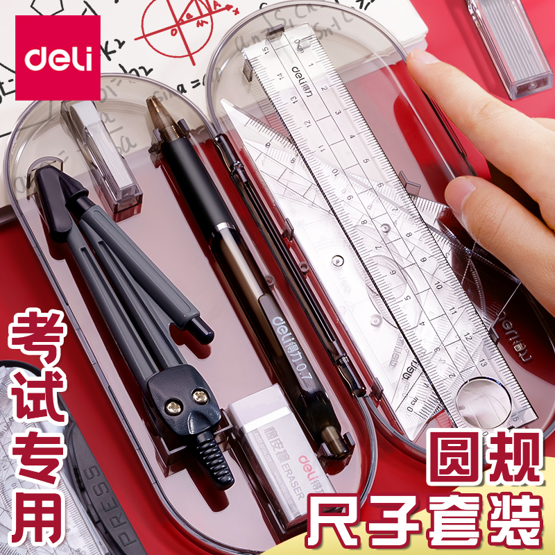 Powerful compasses set ruler multi-functional automatic pencil two-in-one primary school students use junior high school students drawing tools exam ruler triangle plate can clip pen type 2b ruler set mathematics protractor professional