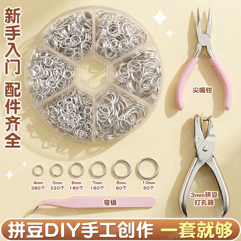 拼豆专用打孔器带开口圈钥匙扣挂件钳子手工diy小型拼豆工具配件