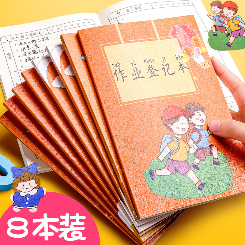 Homework registration book Homework book record Home-school contact book First grade Primary school second grade Third grade Primary school students use junior high school classroom notebook cute home notes to copy homework