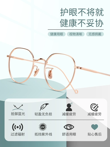 То же самая анти -легочная легкая анти -радиационная миопия, женская корейская версия, версия глазного глаза Chaosin Yan Guardian, чтобы показать небольшое лицо