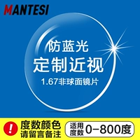 [Patriotic] ​​Anti -Blue Light 1.67 Не -кферический (степень, цвет, пожалуйста, оставьте сообщение) содержать ящик зеркала