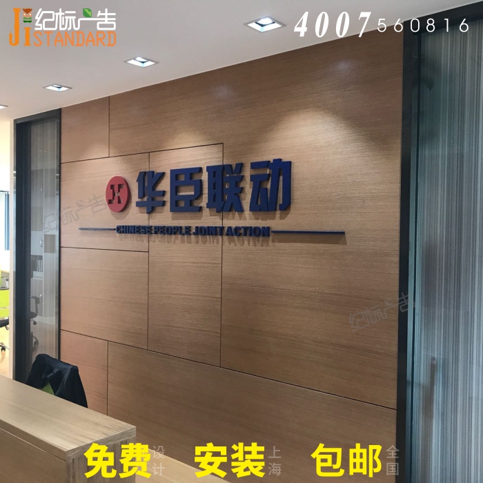 Shanghai company background wall production paint acrylic word front desk LOGO wall production enterprise office wall design