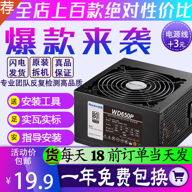 Great Wall Hengjia and Other Brands Disassembled Power Supplies Rated at 600W, 500W, 400W, 350W, 300W, Silent Desktop Computer Power Supplies