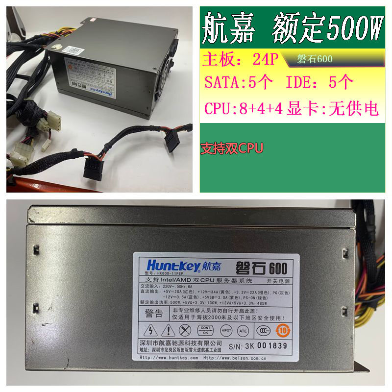 Disassembled Great Wall Huntkey Rock 800 Dual-Cpu Server Computer Power Supply Rated at 500W 600W Supports X99