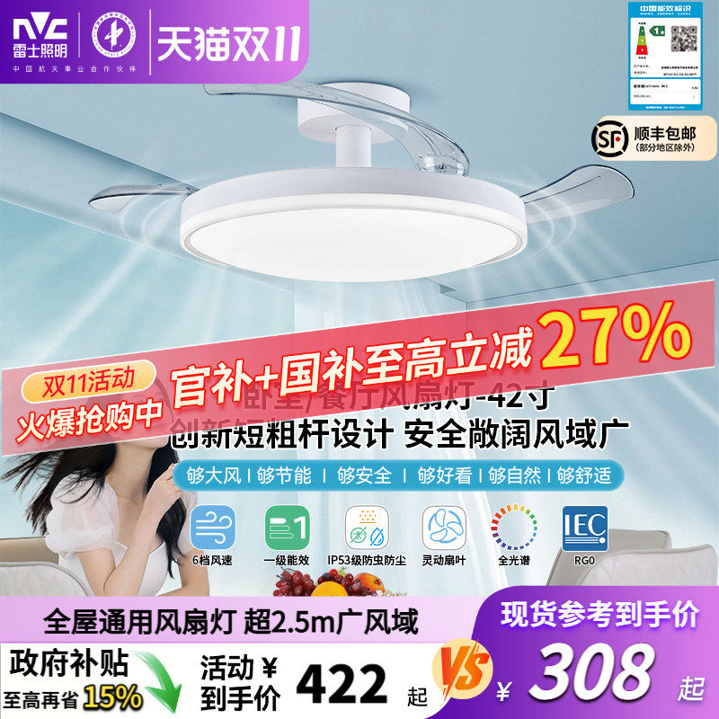 雷士简约风吊扇灯 寝室用一级能效吊灯 客厅餐厅用智能语音控制灯具