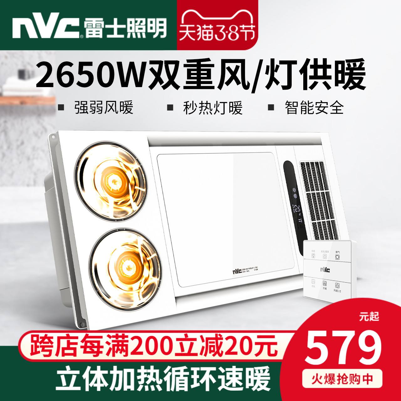 NVC lighting bath master integrated ceiling lamp heater toilet lamp exhaust fan lighting integrated bathroom hot air heating