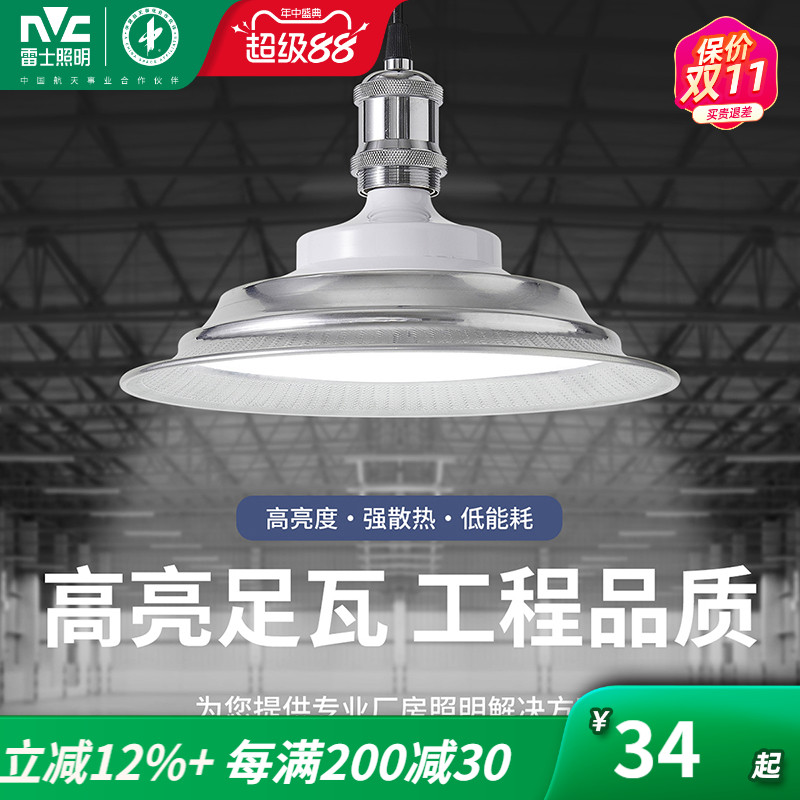 雷士照明led飞碟灯工矿灯大功率超亮工厂仓库厂房照明e27螺口灯泡