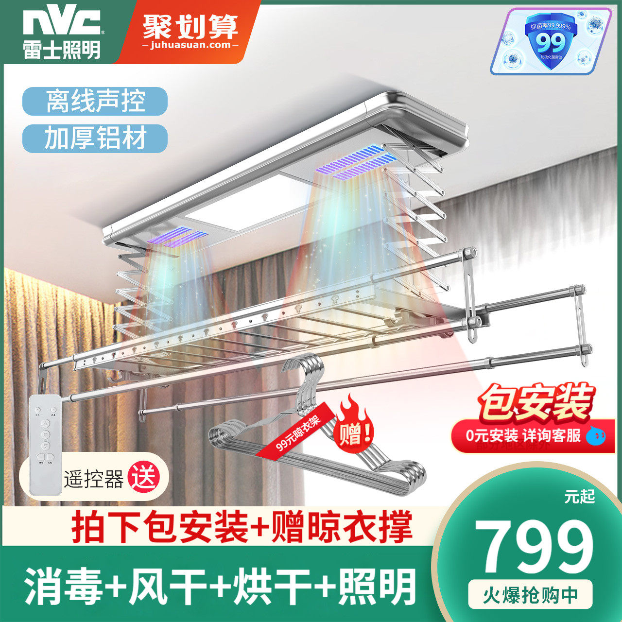 NVC lighting intelligent electric drying rack automatic lifting drying rack lighting home telescopic balcony drying rack