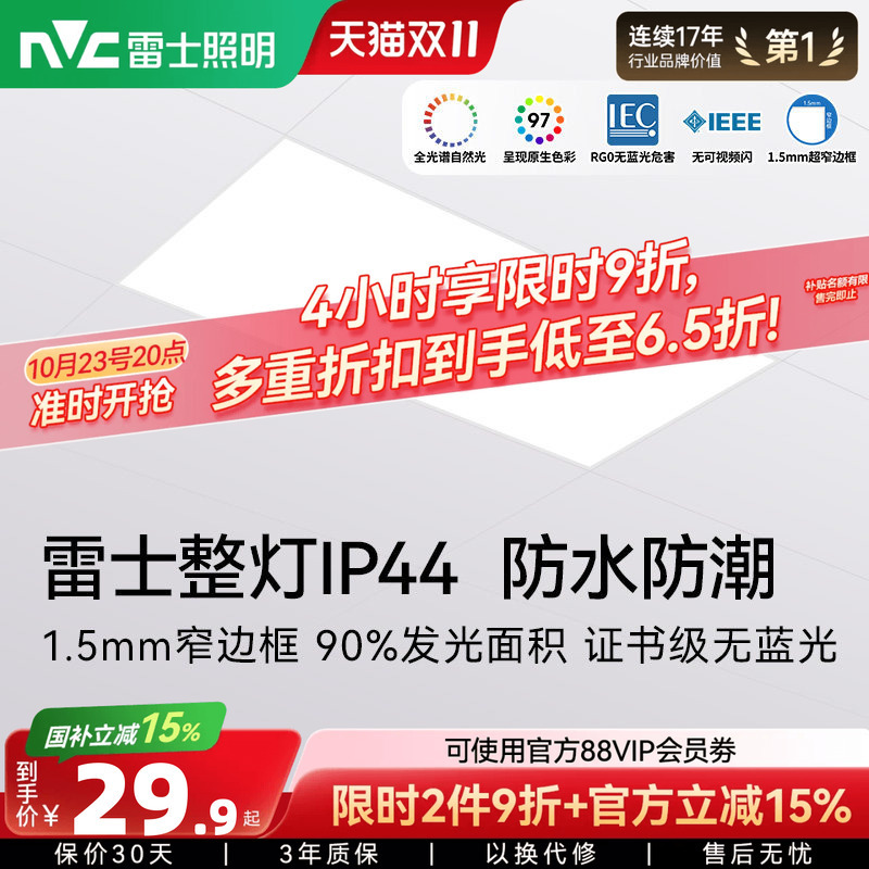 Nvc Lighting Integrated Ceiling Led Light Embedded Kitchen Panel Light Aluminum Ceiling Tile Bathroom Panel Kitchen and Bathroom Light