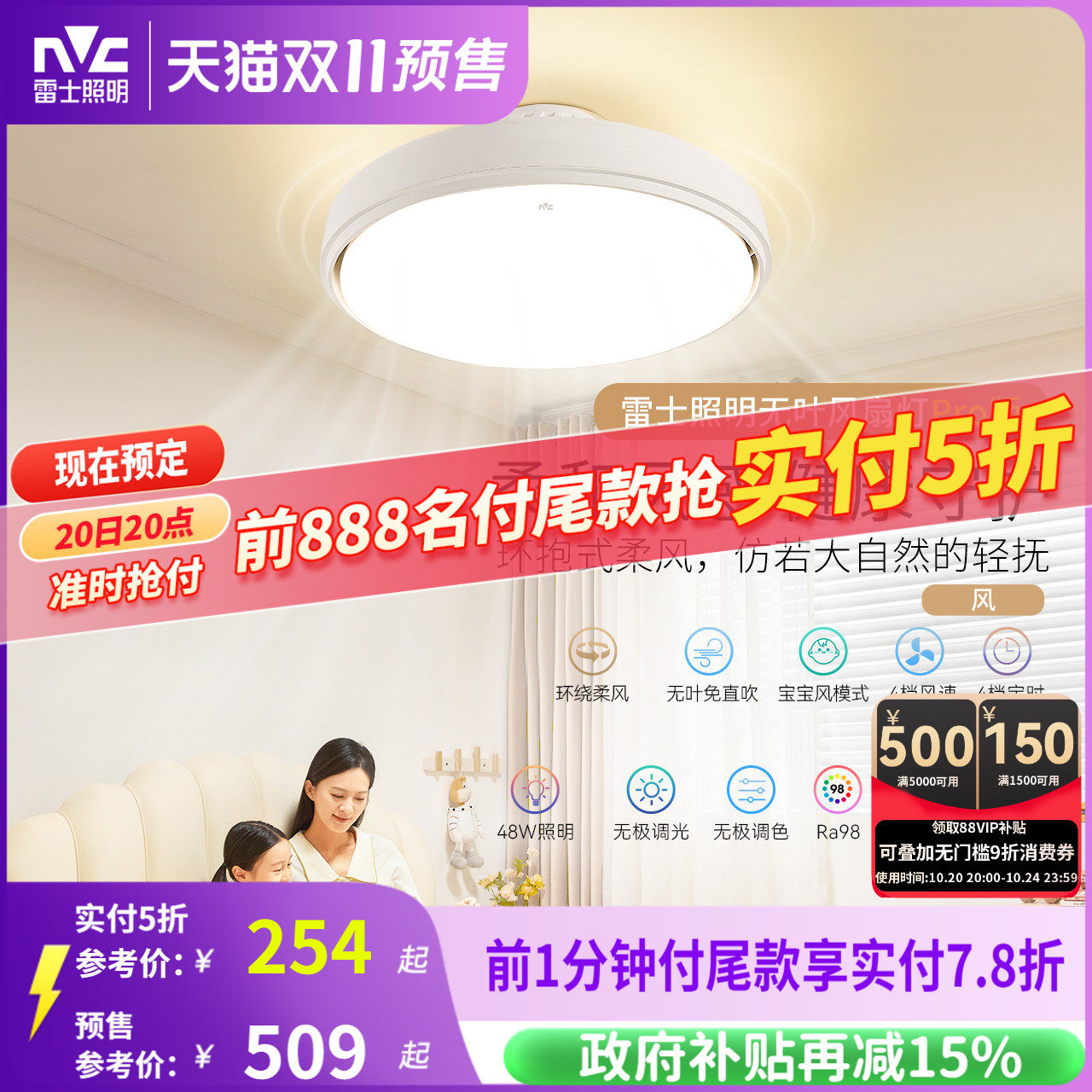 雷士照明无叶风扇灯儿童房主卧室餐厅2025年新款吸顶电风扇吊灯