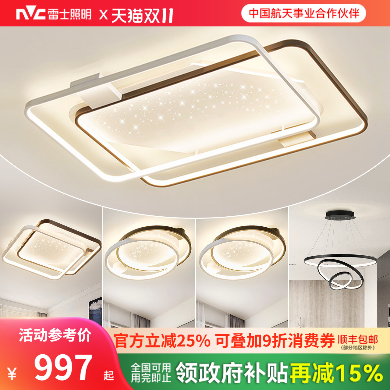 雷士照明星光灯氛围客厅灯智能吸顶灯现代简约灯具全屋套餐组合