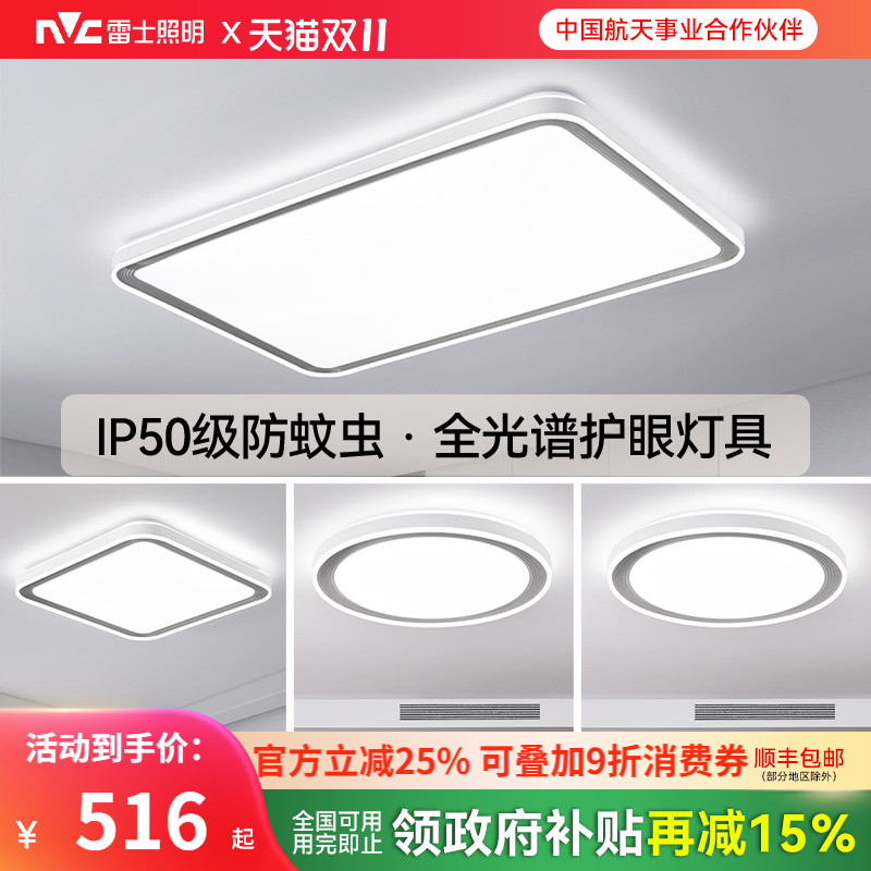 雷士照明护眼吸顶灯卧室灯现代简约灯具全光谱客厅灯全屋套餐组合