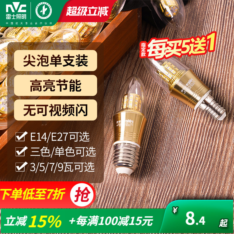 NVC照明LED電球E27E14ネジ光源家庭用超高輝度省エネキャンドル電球チップ電球コーン電球