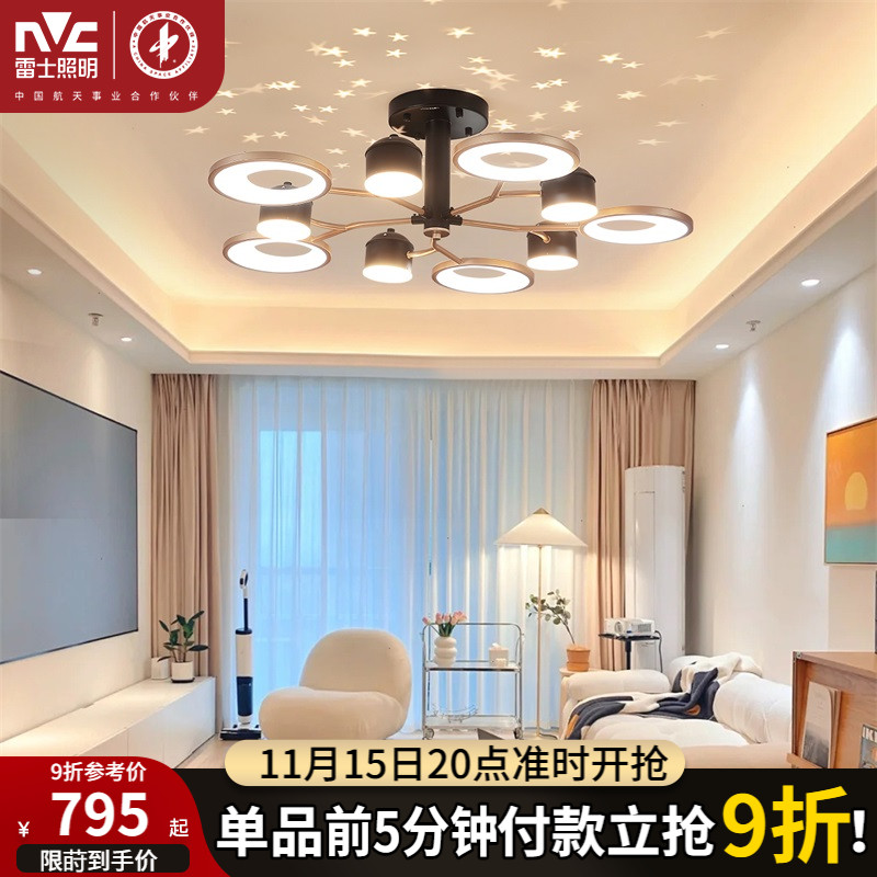 雷士照明星空灯现代简约吸顶灯奶油风护眼客厅吊灯主灯中山灯具
