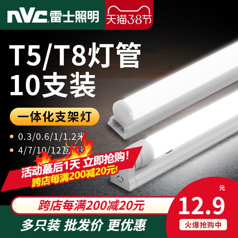 NVC Lighting T5 Home LED Dormitory Tube 1.2 meters full set of integrated strip light tube t8 energy-saving fluorescent lamp