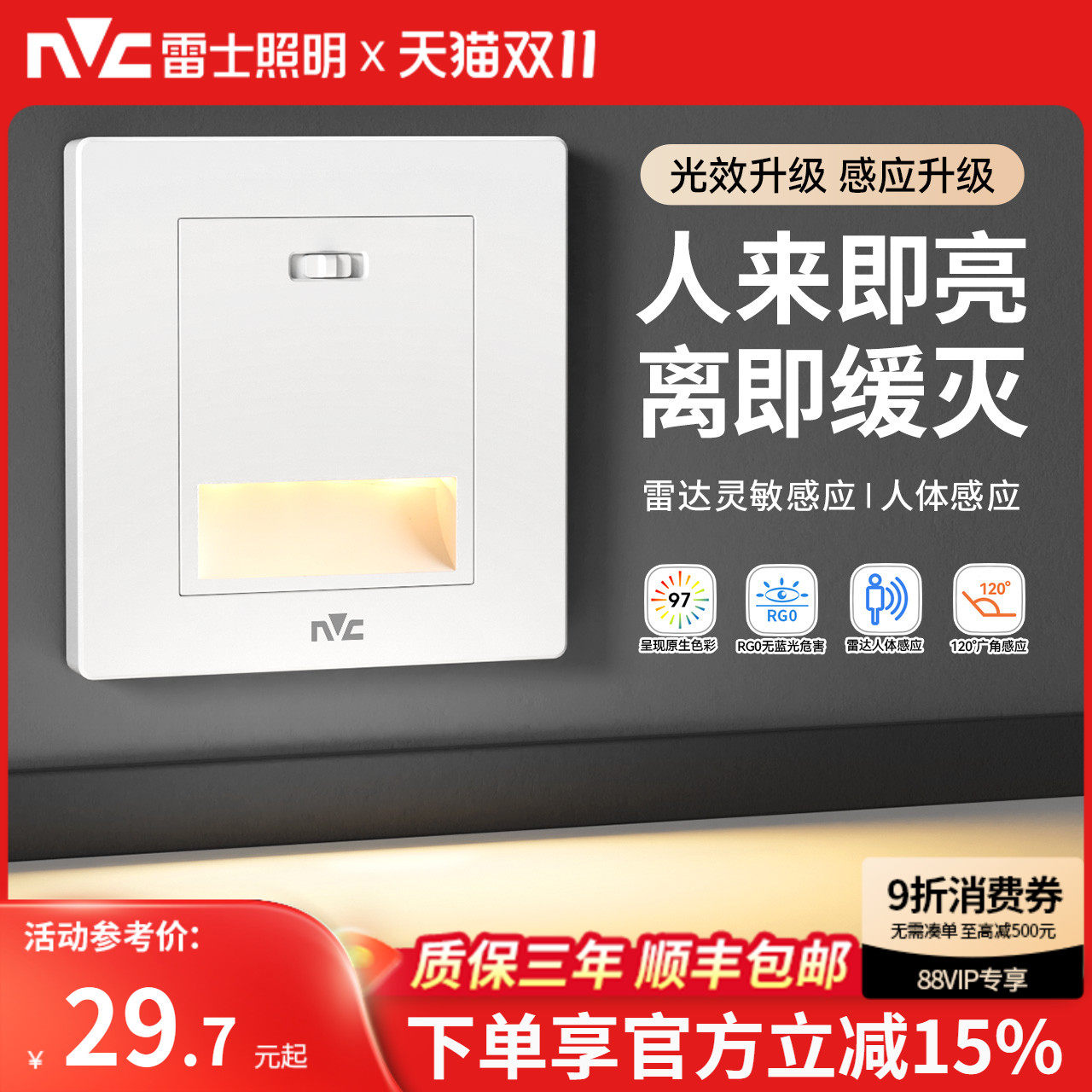 雷士照明人体感应智能LED小夜灯地脚灯86嵌入式起夜灯过道走廊灯