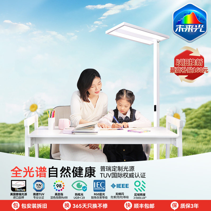 【天猫直播】雷士照明未来光lafa pro2代大路灯学习护眼落地灯