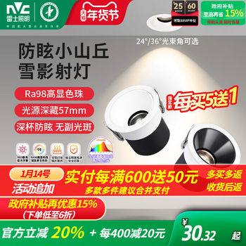 Nvc Lighting Recessed Anti-Glare Eye-Protection Full Spectrum Spotlight 36 ° Small Hill Tube Spotlight with No Secondary Light Spots and Snow Shadow.