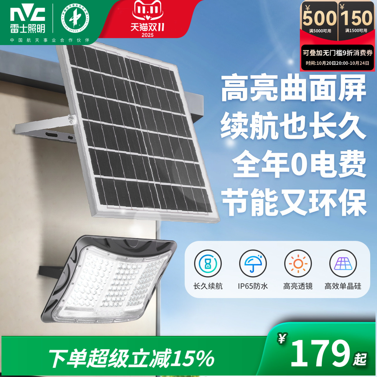 雷士照明太阳能户外灯2025新款路灯新农村家用庭院灯超亮投光灯