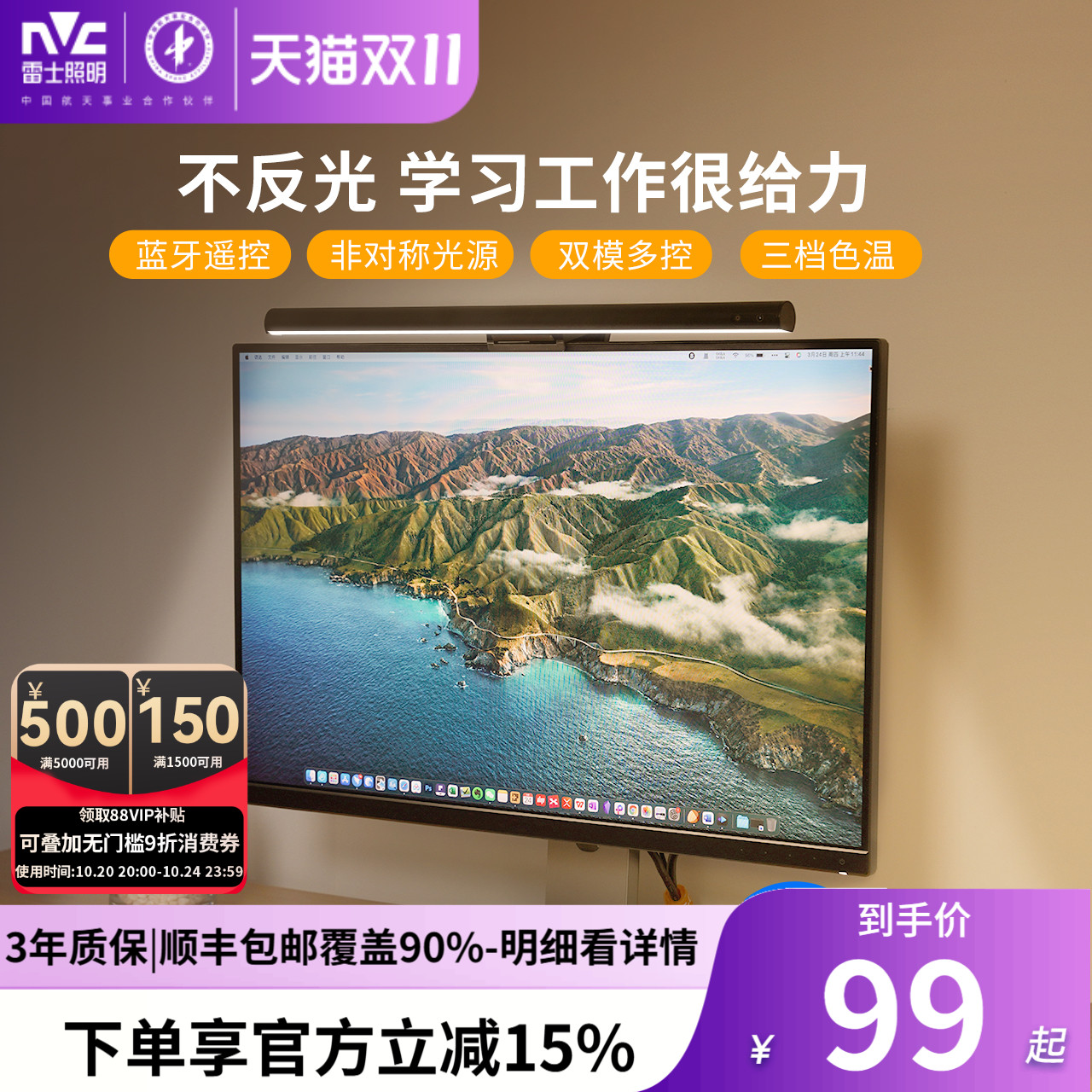 雷士护眼屏幕挂灯 RG0无蓝光电脑灯卧室用台灯