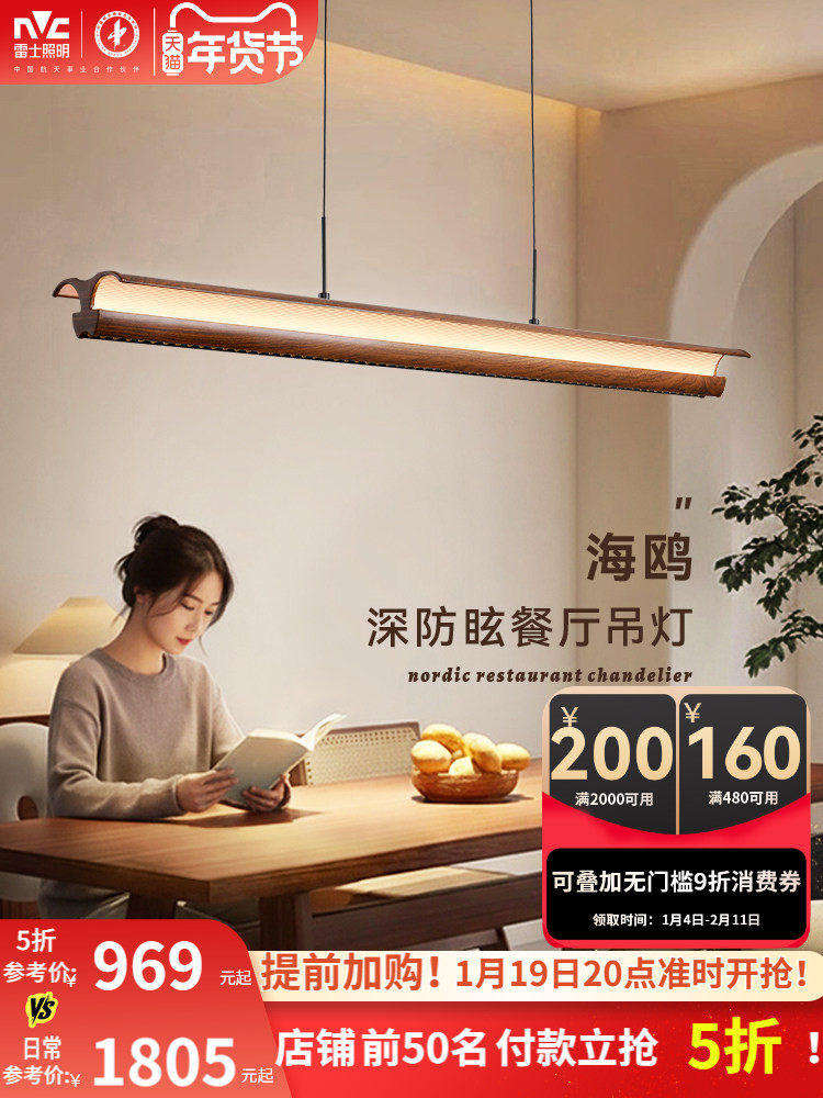 Nvc Lighting Mid-Century Walnut-Colored Smart Dining Room Chandelier Song-Style Aesthetic Eye-Protection Anti-Glare Island Bar Lamp