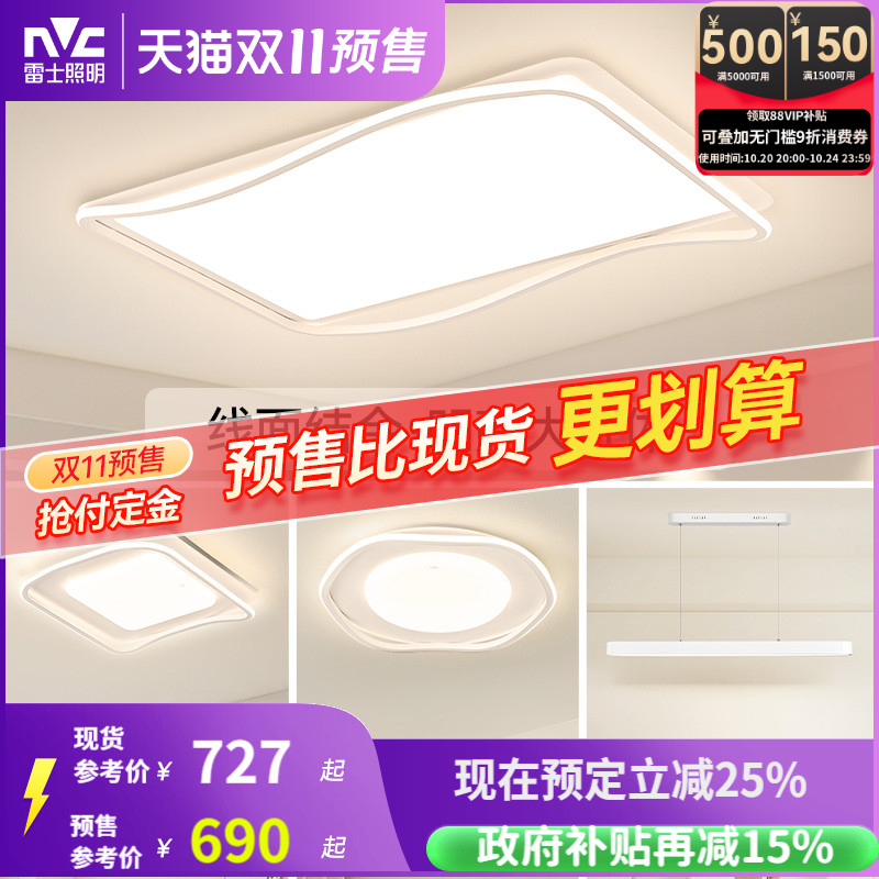雷士照明25新品客厅灯中山灯具简约现代吸顶灯家居卧室灯全屋组合
