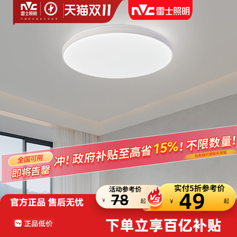 雷士照明led吸顶灯简约现代灯具卧室灯入户灯过道灯厨房阳台灯具