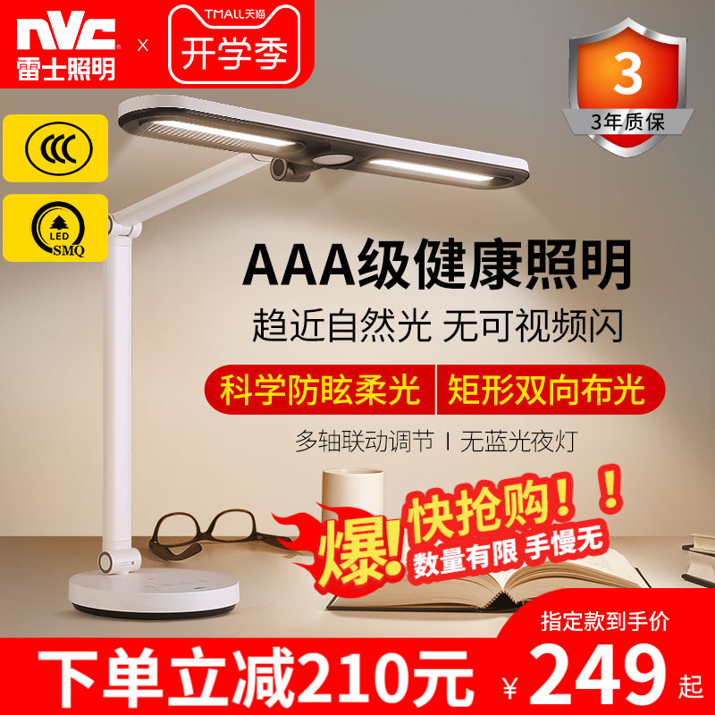 NVC Lighting Eye Care Table Lamp Learning Special Anti-Glare Children's Eye Care Lamp Reading Learning Desk Lamp AAA Grade