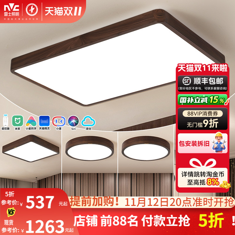 雷士照明新中式led吸顶灯简约大气胡桃木全屋客厅灯卧室灯具套餐
