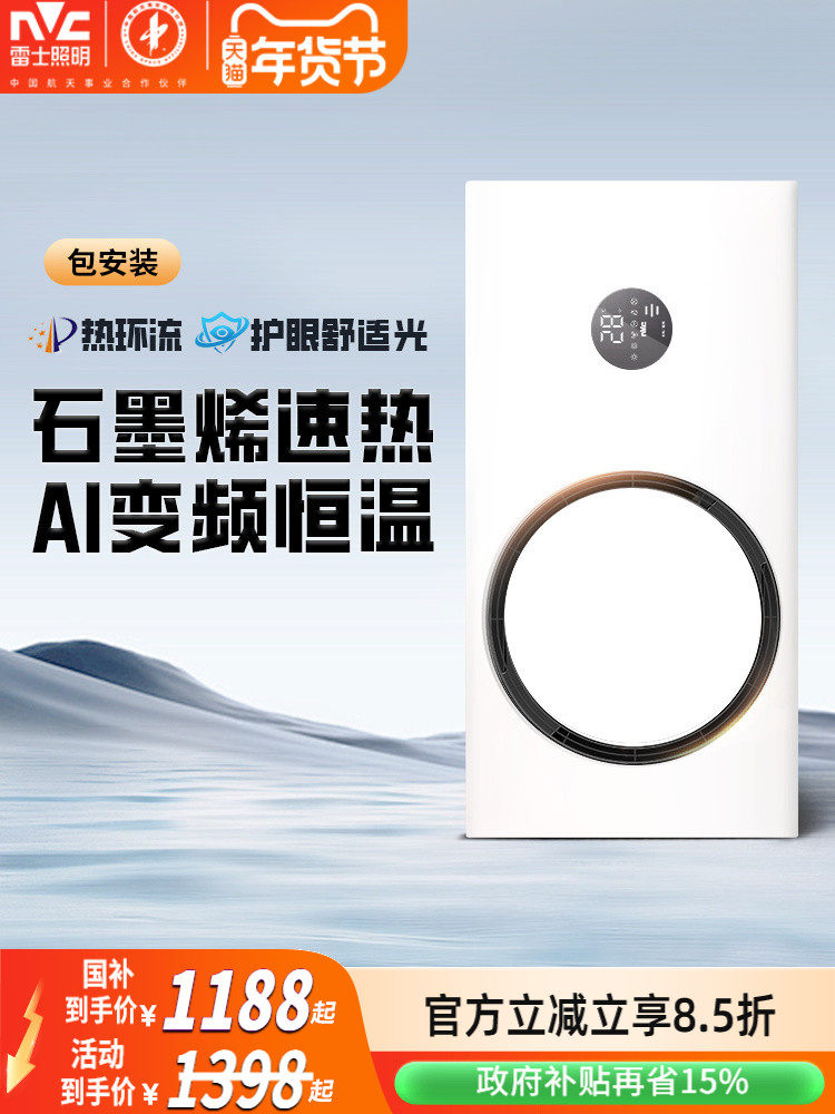 Nvc Lighting Hot Ring Liufeng Heating Bathroom Heater Lighting Exhaust Fan Integrated Bathroom Bathroom Heating Smart Heater
