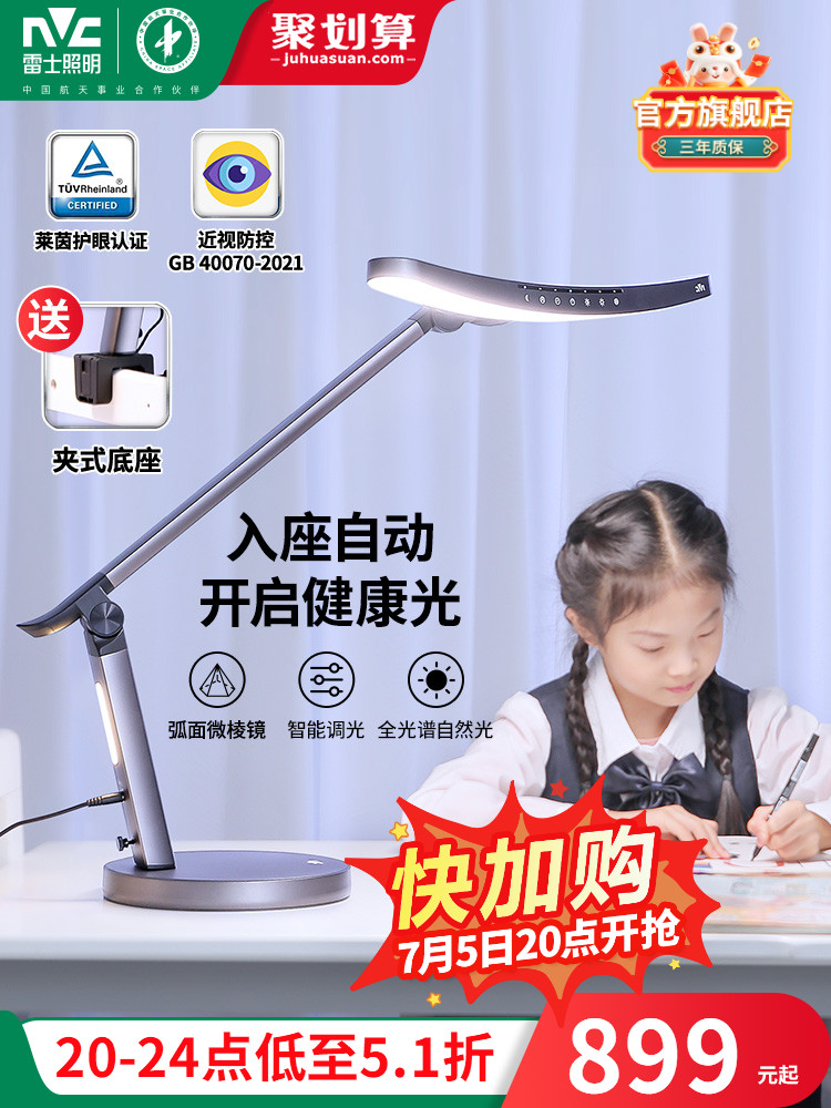 雷士照明明翼国aa级护眼台灯学习专用儿童护眼灯防近视阅读台灯