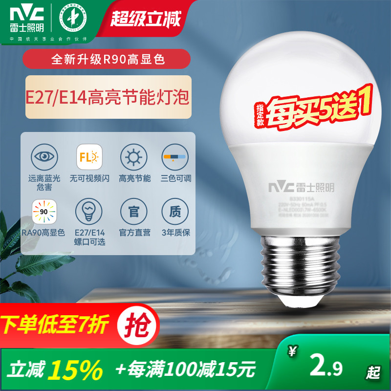 NVC照明電球 ネジ口 LEDランプ 省エネランプ電球 螺旋口 e27 家庭用 超高輝度 e14 目保護電球