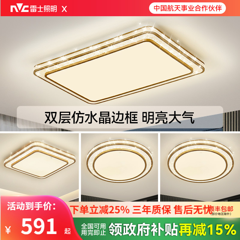 雷士照明全光谱客厅灯吸顶灯卧室灯led灯具简约大气轻奢全屋套餐