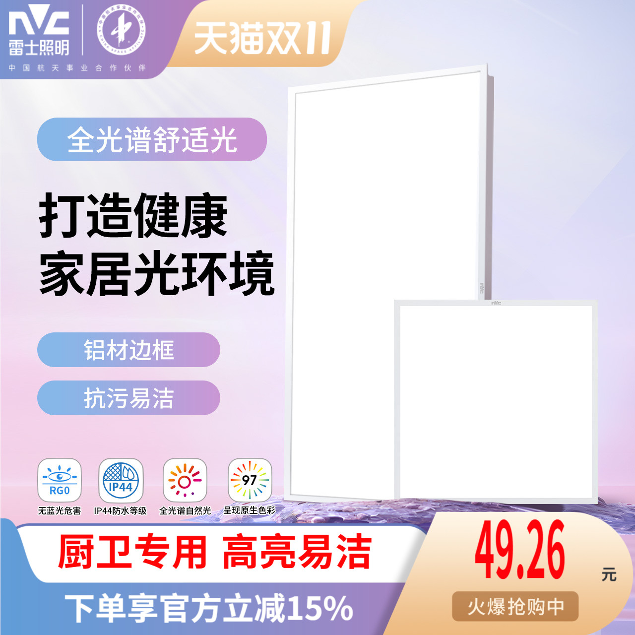 雷士照明集成吊顶led全光谱吸顶灯铝扣板面板厨房卫生间嵌入式