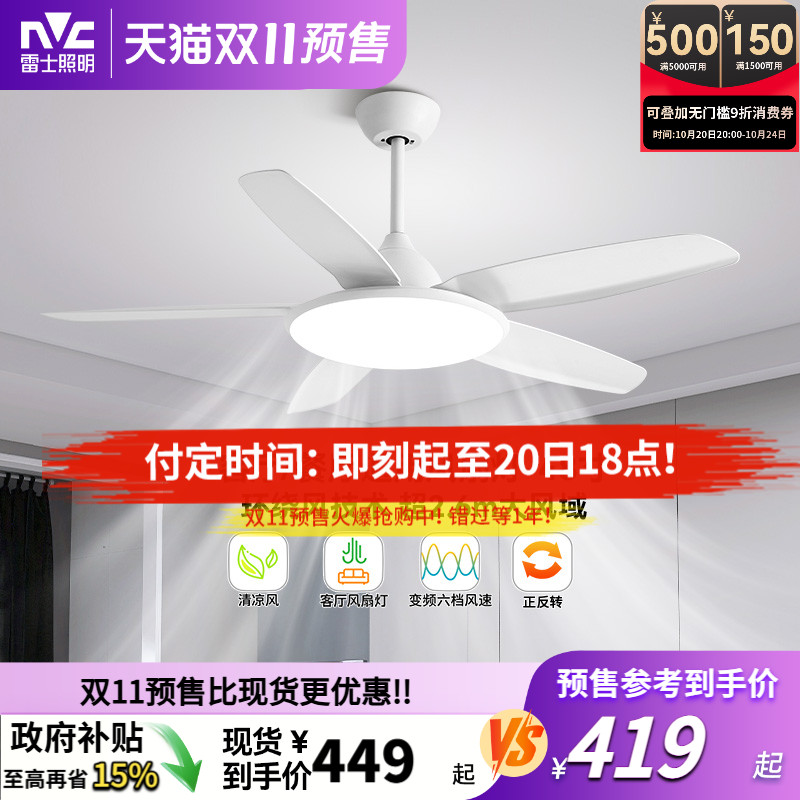 雷士LED风扇吊灯 中式简约智能调速吸顶灯 一级能效节能 客厅卧室适用