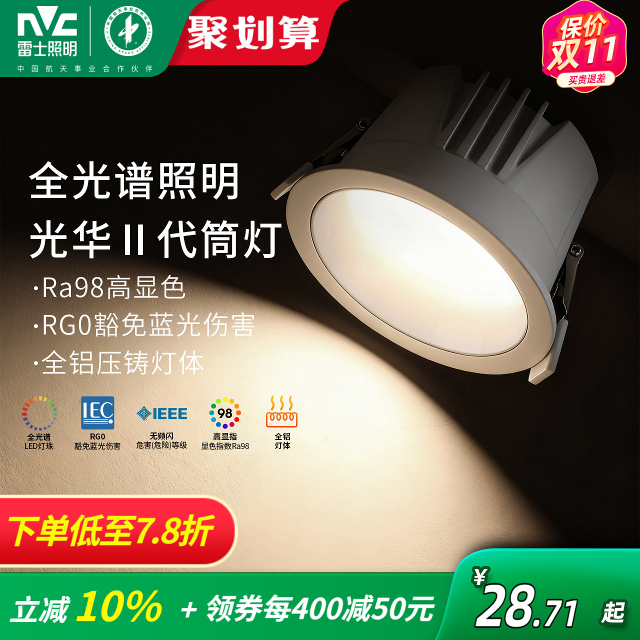 雷士照明led筒灯全铝筒灯嵌入式家用客厅吊顶筒灯桶灯皓月光华