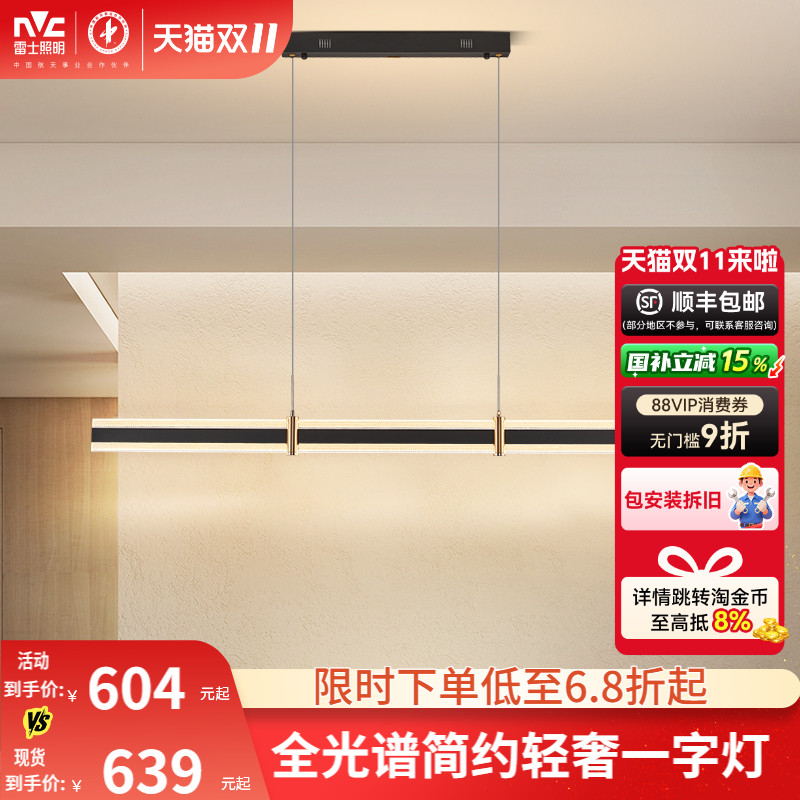 雷士照明现代简约轻奢一字护眼餐厅吊灯全光谱极简吧台餐厅灯具