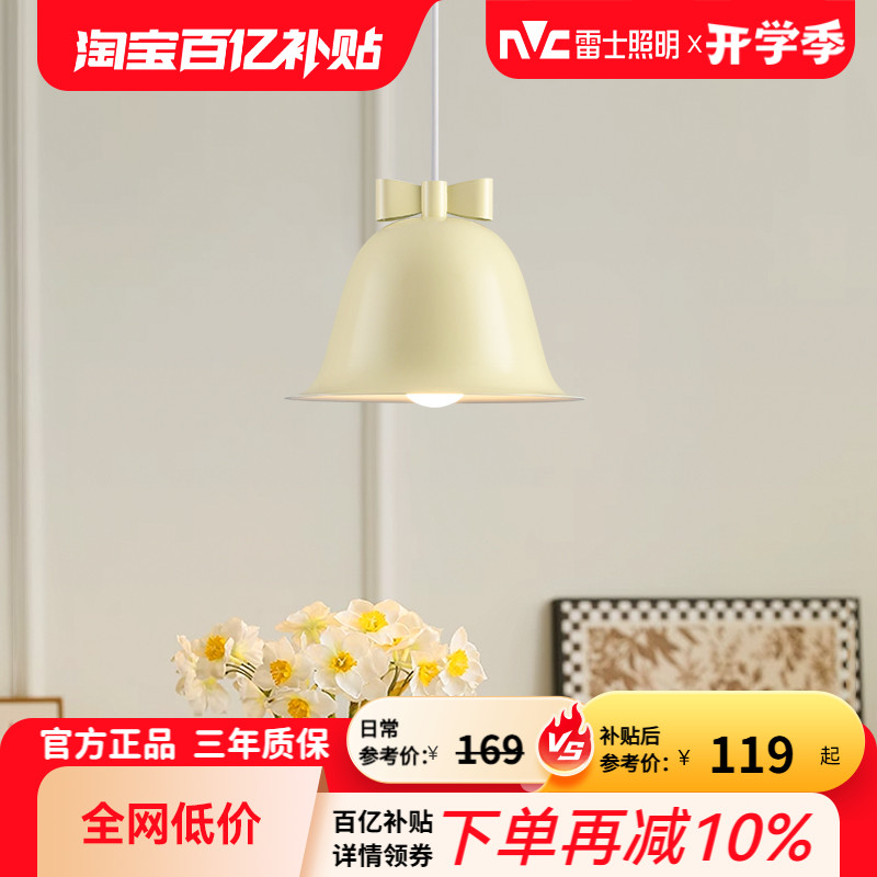 雷士照明法式奶油风床头吊灯创意铃铛蝴蝶结餐厅吧台儿童房卧室灯