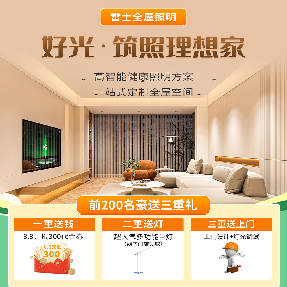 Reese Lighting Full House One-stop High Smart Health Light Environment Tailored programme-Taobao