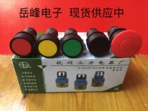 30 authentic Hangzhou three-force button switch economical water spray Φ22 LAY16(J)-10 normally open